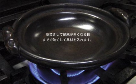 楽焼鍋（700度位）